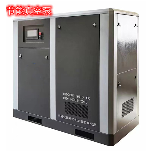 永磁變頻雙級無油節(jié)能真空泵