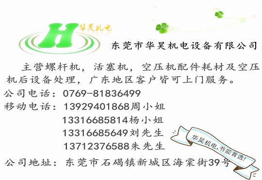 東莞空壓機(jī)廠(chǎng)家