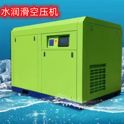 水潤滑空壓機